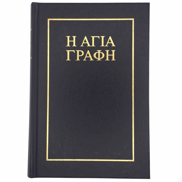 תנ"ך יווני - גרסת במבס