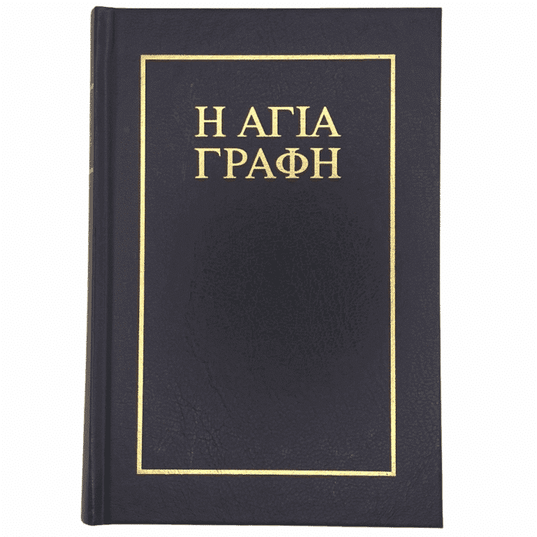 Biblia Griega - Versión Bambas
