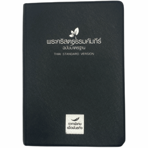 Thai Bible - Standard Version (Vinyl)