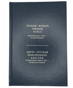 إنجليزي-روسي موازٍ للكتاب المقدس المتوازي الإنجليزي-الروسي غلاف فني مقوى (أسود)