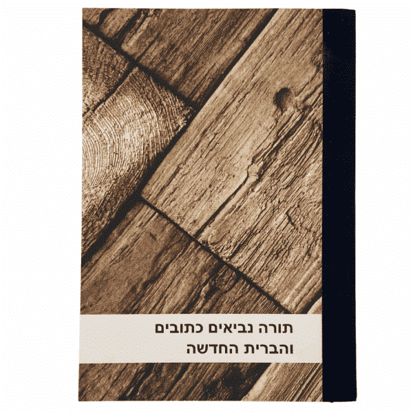 Hebrew Bible - Compact (Paperback)