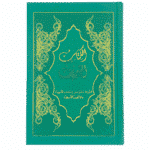 Arabic Bible - Sharif Translation (Hardback)