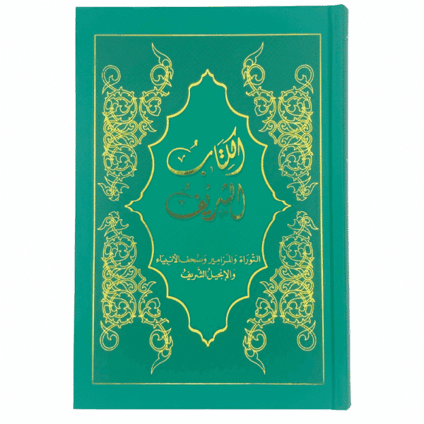 Arabic Bible - Sharif Translation (Hardback)