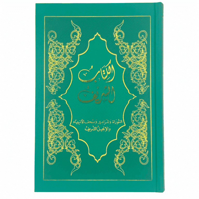 Arabic Bible - Sharif Translation (Hardback)