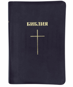 Compact Russian Bible (Imitation Leather)