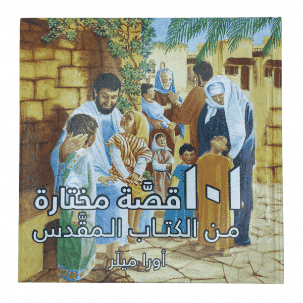 Arabic - 101 Favorite Stories from the Bible