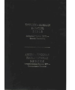 Bilingual Russian Bible (Synodal/English KJV) Paperback
