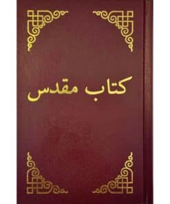 dari bible for sale 2