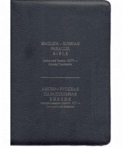 English-Russian Parallel Bible (KJV / Synodal) - Genuine leather with Zipper and Thumb Index (Navy Blue or Black)