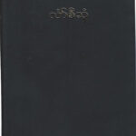 front of vinyl karen bible for sale