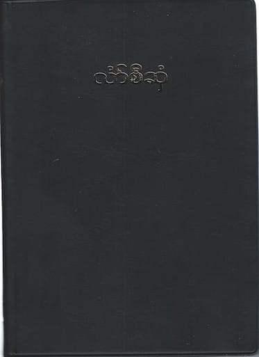 front of vinyl karen bible for sale