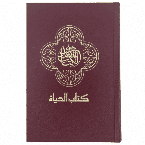 New Arabic Version (NAV) Bible - Book of Life Translation (Hardcover, Red)