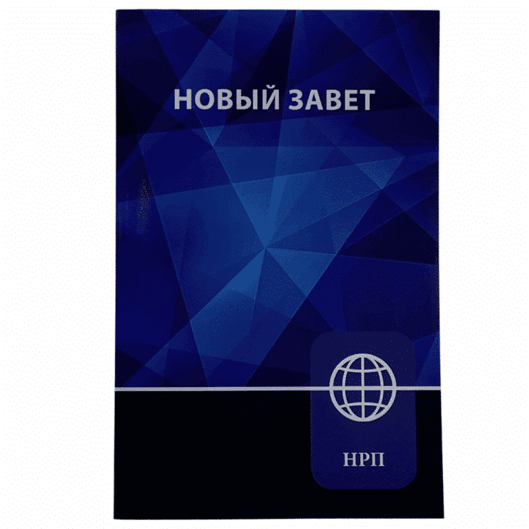 Russian New Testament - Paperback