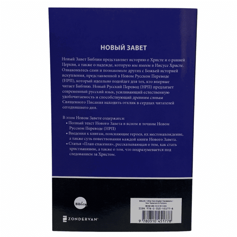 Russian New Testament - Paperback