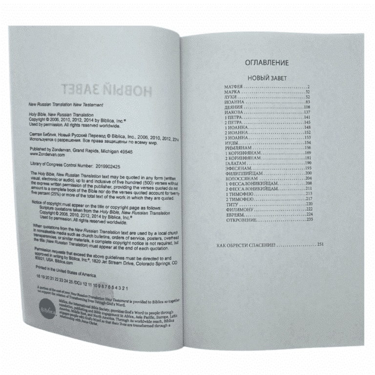 Russian New Testament - Paperback