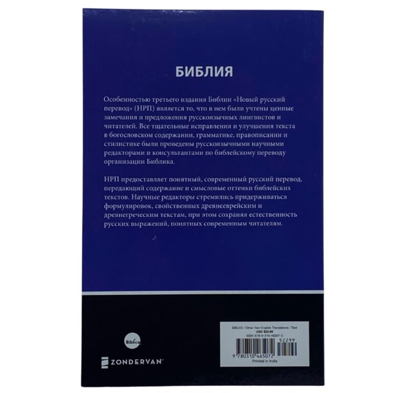 Russian Bible - Paperback (New Russian Translation)