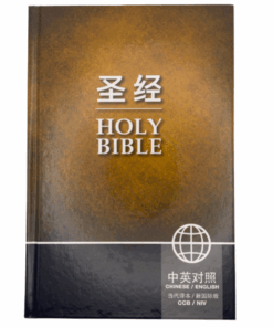 Biblia chino / inglés (CCB Simplified Script/NIV) Tapa dura