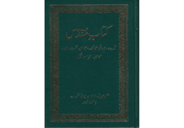 urdu holy bible for sale